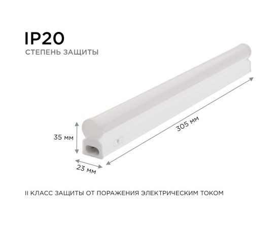 Светодиодный линейный светильник Apeyron touch сенсор, аналог Т5, 5Вт, 420Лм, 4000к, ip20, 305x23x35мм, поликарбонат/ 30-01 – изображение 10