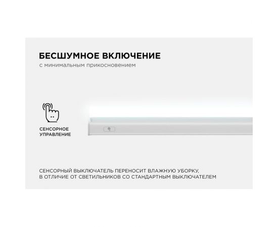 Светодиодный линейный светильник Apeyron touch сенсор, аналог Т5, 5Вт, 420Лм, 6500к, ip20, 305x23x35мм, поликарбонат/ 30-02 – изображение 10