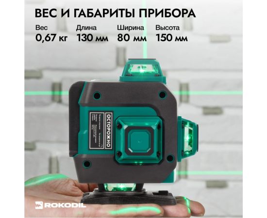 Лазерный уровень Rokodil Ray Max 4D, лазерный нивелир, 360 градусов, 16 линий, зеленый луч 1047199 – изображение 11
