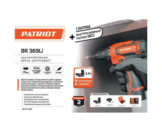 Аккумуляторная дрель-шуруповерт Patriot BR 369Li, две АКБ Li-Ion, 12В, 2,0 Ач, 35Нм, 180201369 – изображение 13