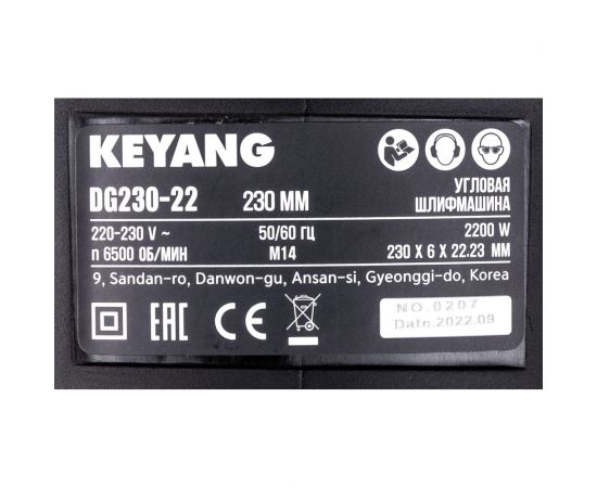 Угловая шлифмашина KEYANG DG230-22 – изображение 12