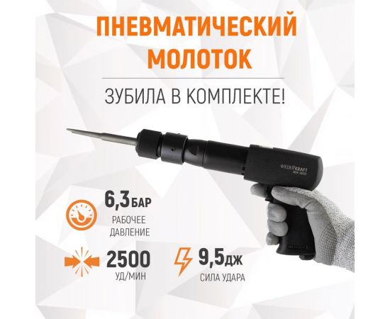 Пневматический молоток WIEDERKRAFT 2500 уд/мин, HEX 175 мм WDK-24120 – изображение 2