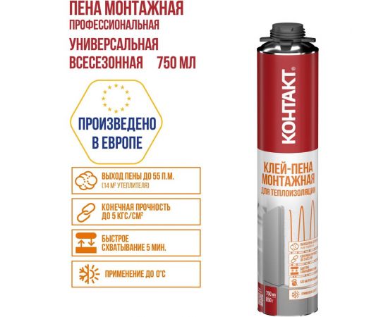 Клей-пена монтажная профессиональная (под пистолет) для теплоизоляции КОНТАКТ 750мл/850гр 25173 – изображение 2