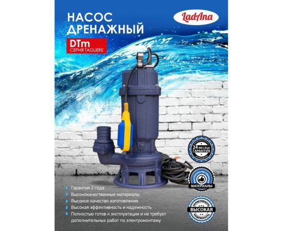 Фекальный насос с режущим механизмом LadAna TAGLIERE DTm 14-18-0.75F 070507020 – изображение 4