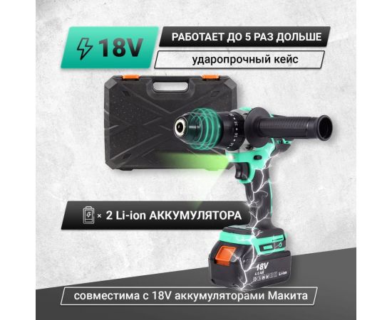 Аккумуляторная ударная дрель-шуруповерт Zitrek Green Impact 18V 063-4045 – изображение 2