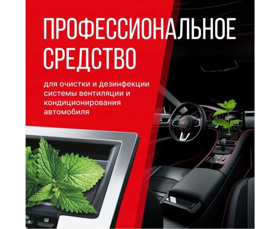 Очиститель-освежитель кондиционера KERRY PROF 400 мл 11604699 – изображение 8