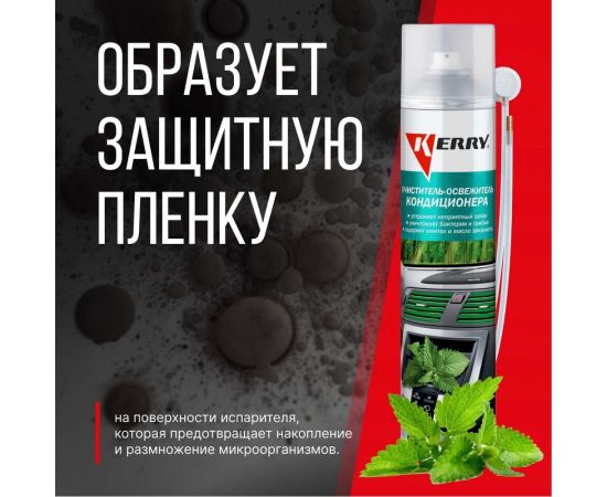 Очиститель-освежитель кондиционера KERRY PROF 400 мл 11604699 – изображение 7