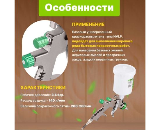 Пневматический краскопульт ECO SG-3000L EC1532-14 – изображение 8
