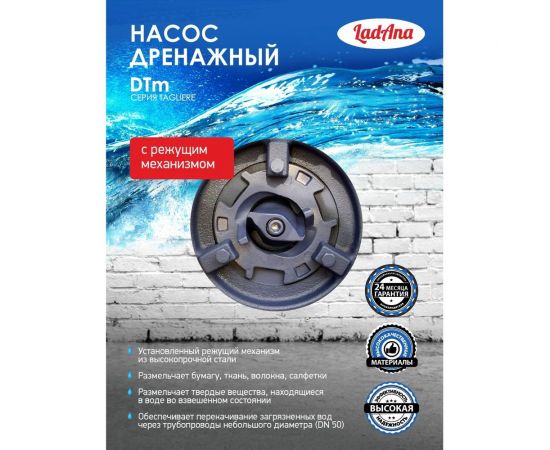 Фекальный насос с режущим механизмом LadAna TAGLIERE DTm 14-18-0.75F 070507020 – изображение 2