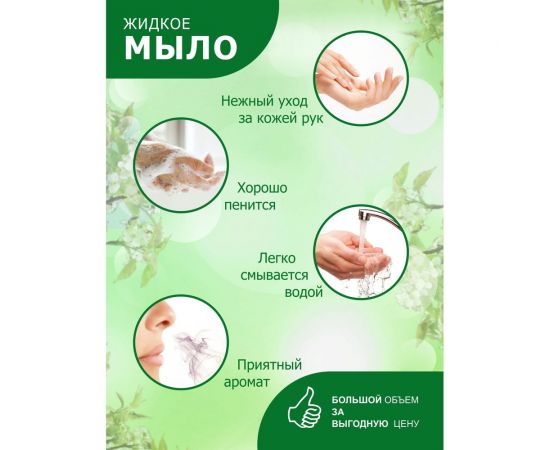 Жидкое мыло для рук ХИМЭКСИ ЭКОНОМ с запахом яблока, 5 л 10013 – изображение 4