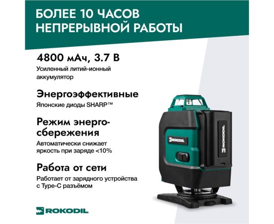 Лазерный уровень Rokodil Ray Max 4D, лазерный нивелир, 360 градусов, 16 линий, зеленый луч 1047199 – изображение 4