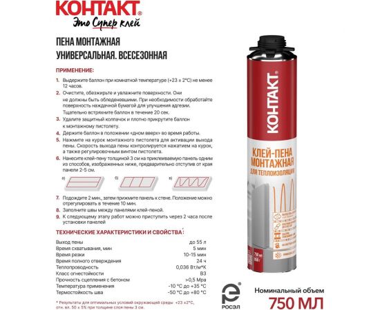Клей-пена монтажная профессиональная (под пистолет) для теплоизоляции КОНТАКТ 750мл/850гр 25173 – изображение 4