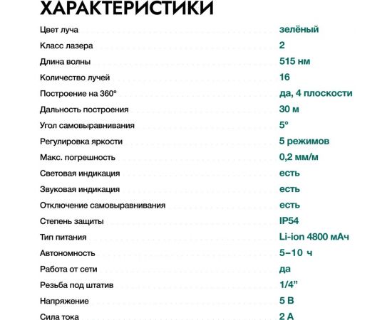 Лазерный уровень Rokodil Ray Max 4D, лазерный нивелир, 360 градусов, 16 линий, зеленый луч 1047199 – изображение 6