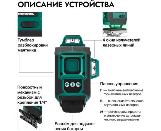 Лазерный уровень Rokodil Ray Max 4D, лазерный нивелир, 360 градусов, 16 линий, зеленый луч 1047199 – изображение 7