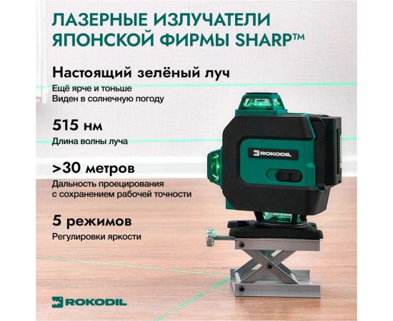 Лазерный уровень Rokodil Ray Max 4D, лазерный нивелир, 360 градусов, 16 линий, зеленый луч 1047199 – изображение 8