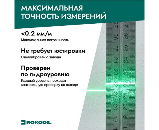 Лазерный уровень Rokodil Ray Max 4D, лазерный нивелир, 360 градусов, 16 линий, зеленый луч 1047199 – изображение 9