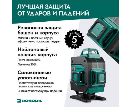 Лазерный уровень Rokodil Ray Max 4D, лазерный нивелир, 360 градусов, 16 линий, зеленый луч 1047199 – изображение 10