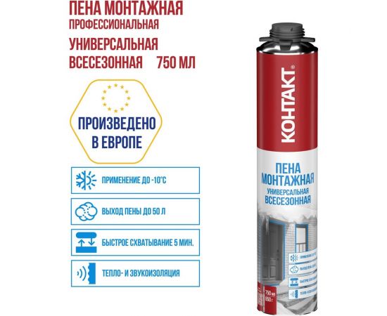 Пена монтажная профессиональная (под пистолет) универсальная всесезонная Контакт 750мл/850гр 25169 – изображение 2
