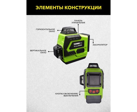 Лазерный 3D уровень TECHNICOM TC-LL35G3D – изображение 17