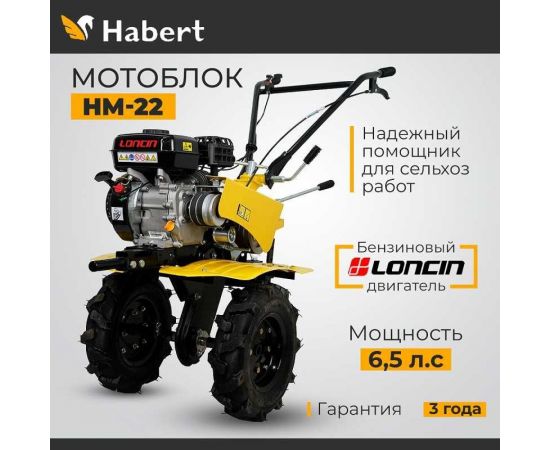 Мотоблок Habert HM-22 колеса 4.00*8 00-00157438 – изображение 2