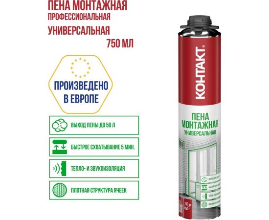 Пена монтажная профессиональная (под пистолет) универсальная Контакт 750мл/850гр 25168 – изображение 2