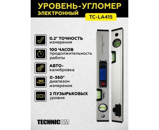 Электронный уровень-угломер TECHNICOM с магнитом, 415 мм TC-LA415 – изображение 2