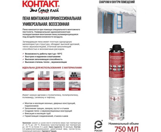 Пена монтажная профессиональная (под пистолет) универсальная всесезонная Контакт 750мл/850гр 25169 – изображение 3