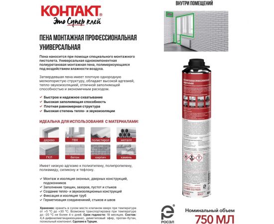 Пена монтажная профессиональная (под пистолет) универсальная Контакт 750мл/850гр 25168 – изображение 3