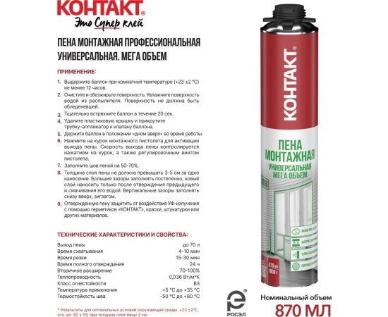 Пена монтажная профессиональная (под пистолет) универсальная КОНТАКТ МЕГА 65, 870 мл/1000 гр Контакт 25170 – изображение 4