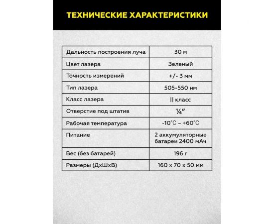 Лазерный 3D уровень TECHNICOM TC-LL35G3D – изображение 4