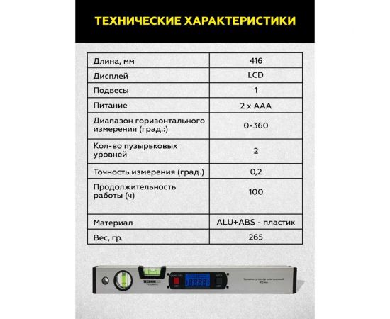 Электронный уровень-угломер TECHNICOM с магнитом, 415 мм TC-LA415 – изображение 4