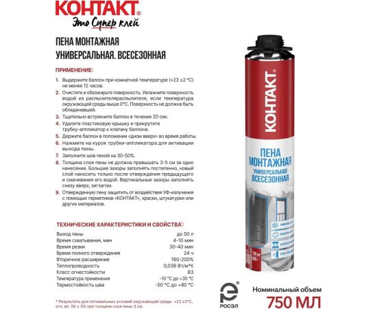 Пена монтажная профессиональная (под пистолет) универсальная всесезонная Контакт 750мл/850гр 25169 – изображение 4