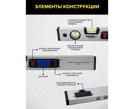 Электронный уровень-угломер TECHNICOM с магнитом, 415 мм TC-LA415 – изображение 5