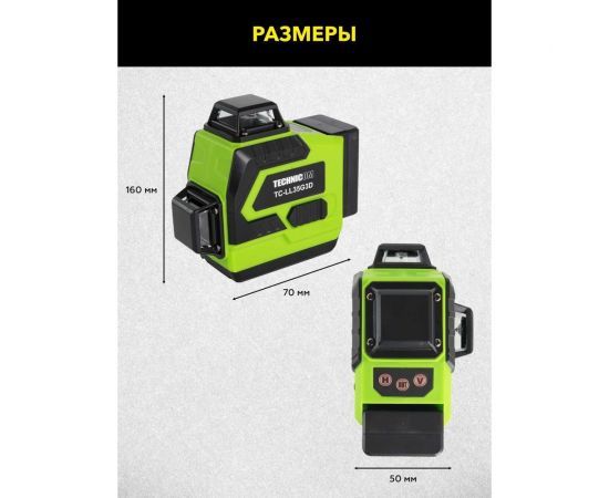 Лазерный 3D уровень TECHNICOM TC-LL35G3D – изображение 5