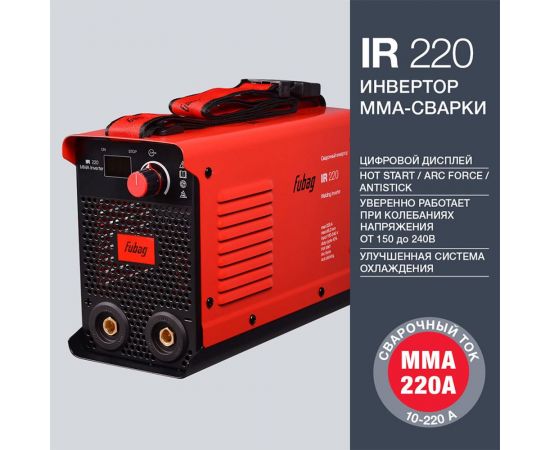 Инвертор MMA сварки FUBAG IR 220 сварочный ток 220 А, рабочее напряжение 150-240 В 41331 – изображение 6