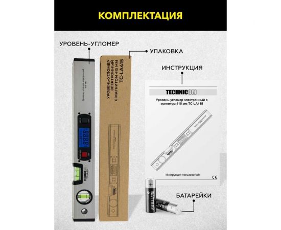 Электронный уровень-угломер TECHNICOM с магнитом, 415 мм TC-LA415 – изображение 7