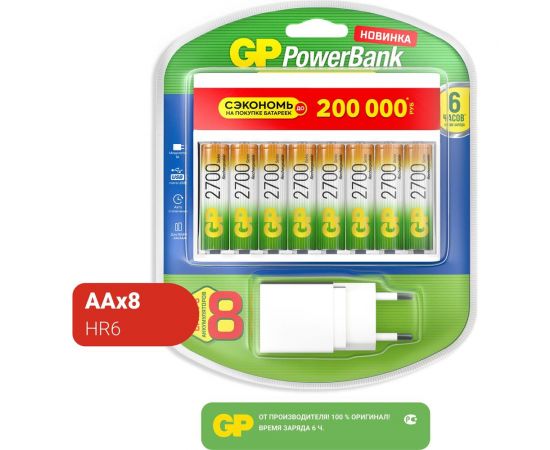 Зарядное устройство GP для аа и ааа аккумуляторов и 8 аккумулятора 2700аа 270AAHC/CPBXL-2CR8 GP 270AAHC/CPBXL-2CR8 