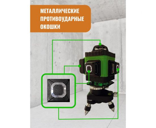 Профессиональный лазерный уровень LT L16-360Z с отражателем лазерного луча L16-360Z/ОТР – изображение 11