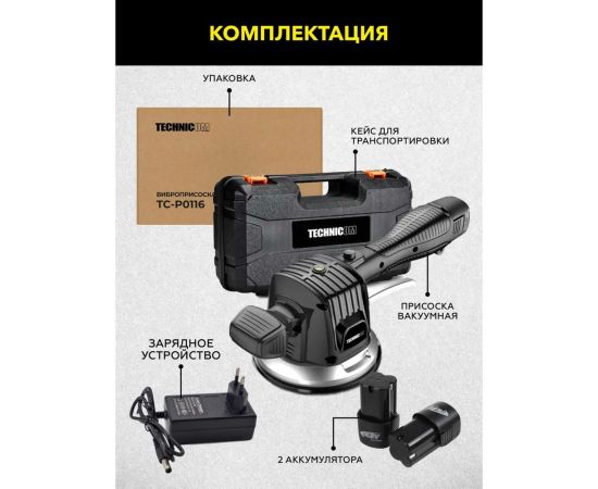 Виброприсоска для укладки плитки TECHNICOM аккумуляторная TC-P0116 – изображение 12