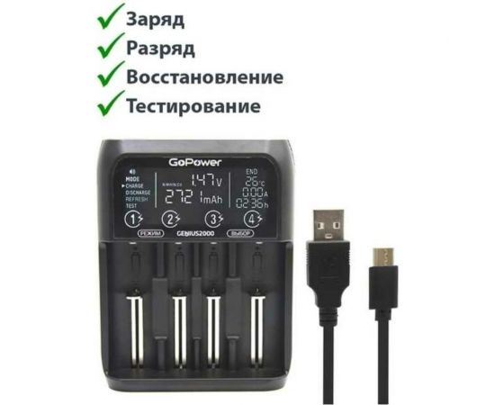 Зарядное устройство GoPower для аккумуляторов Genius2000 Ni-MH/Ni-Cd/Li-ion/IMR/LiFePO4 4 слота (1/40) 00-00017019 – изображение 2