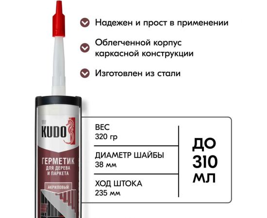 Профессиональный каркасный пистолет для нанесения шовных герметиков KUDO KUSGUN11 – изображение 2