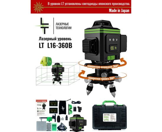 Профессиональный лазерный уровень LT L16-360В – изображение 2