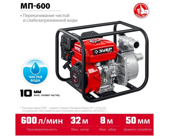 Бензиновая мотопомпа ЗУБР МП-600 – изображение 3