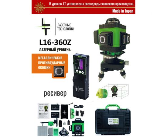 Профессиональный лазерный уровень LT L16-360Z с отражателем лазерного луча L16-360Z/ОТР – изображение 4