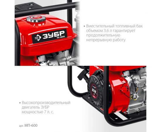 Бензиновая мотопомпа ЗУБР МП-600 – изображение 4