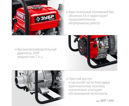 Бензиновая мотопомпа для грязной воды ЗУБР МПГ-1300 – изображение 4