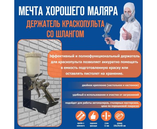 Держатель краскопульта АВТОЭЛЕКТРИКА 00-0000702 – изображение 5