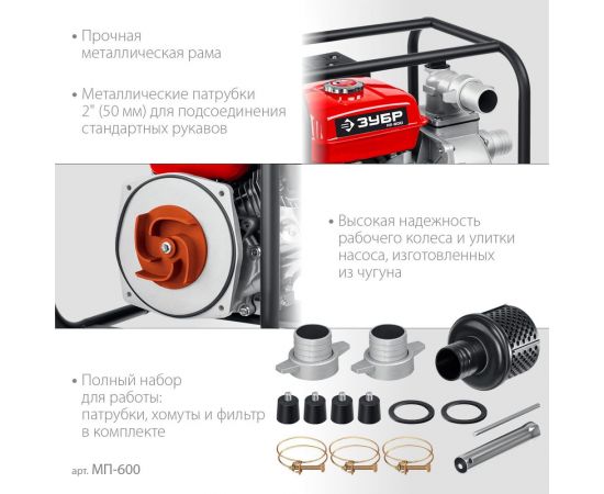 Бензиновая мотопомпа ЗУБР МП-600 – изображение 5