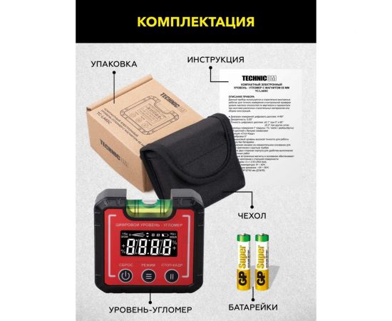 Компактный электронный уровень-угломер TECHNICOM с магнитом, 65 мм TC-LA65C – изображение 6