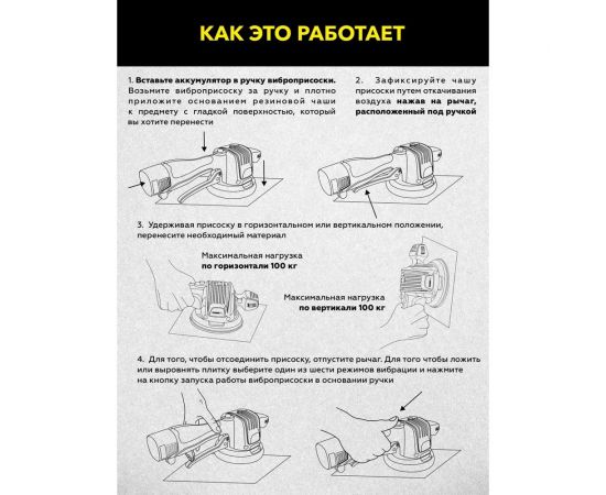 Виброприсоска для укладки плитки TECHNICOM аккумуляторная TC-P0116 – изображение 7